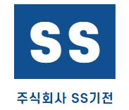 (주)에스에스기전의 기업로고