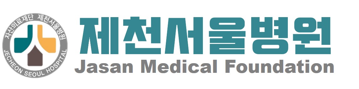 (의)자산의료재단제천서울병원의 기업로고