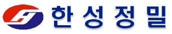 한성정밀의 기업로고