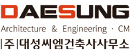 (주)대성씨엠건축사사무소의 기업로고