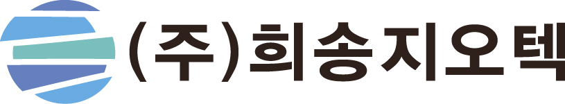 (주)희송지오텍의 기업로고