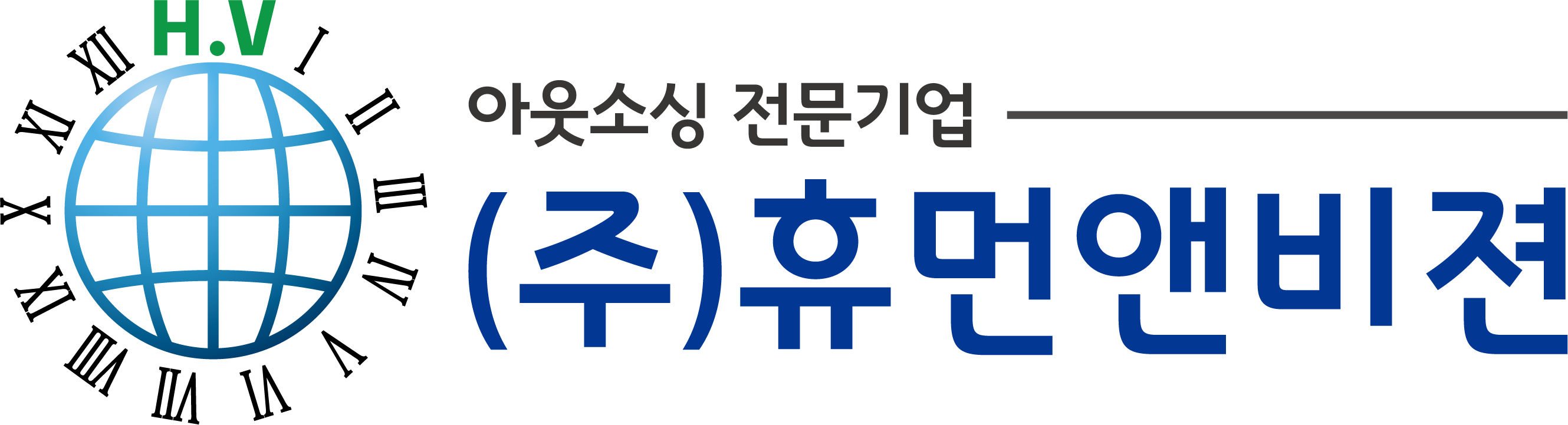 (주)휴먼앤비젼의 기업로고