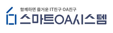 (주)스마트오에이시스템의 기업로고