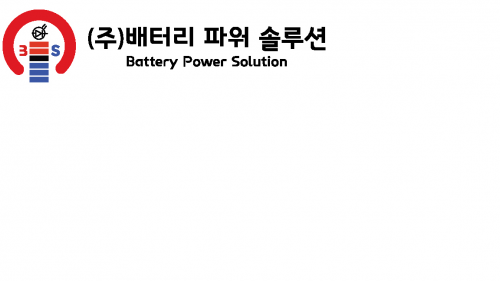 (주)배터리파워솔루션 logo