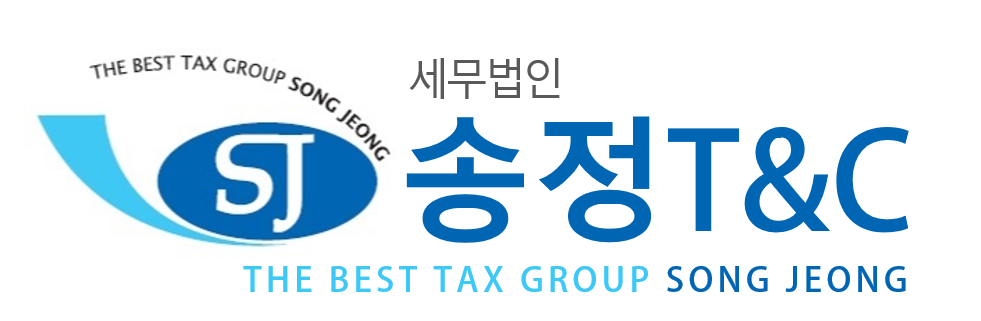 세무법인송정티앤씨