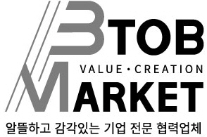 (주)비투비마켓의 기업로고