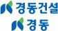 경동건설(주)