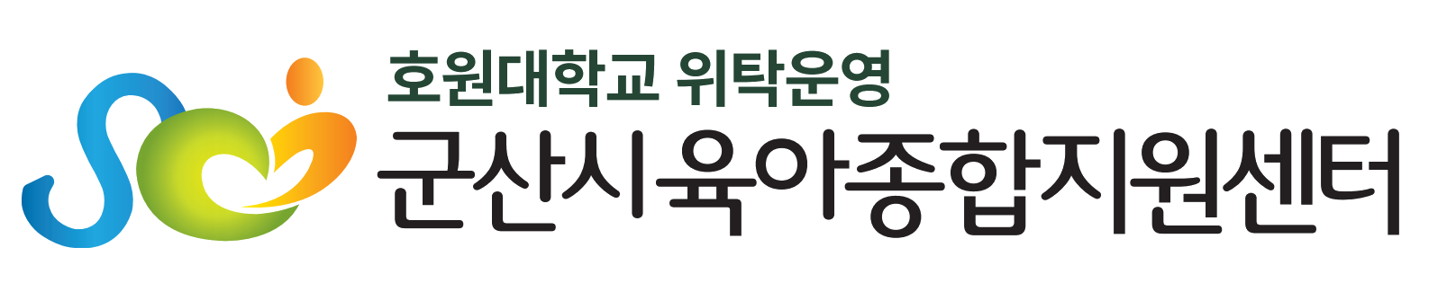 군산시육아종합지원센터 logo