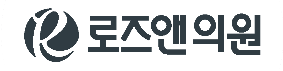 로즈앤의원의 기업로고