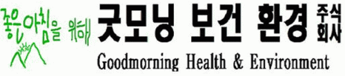 굿모닝보건환경(주) logo