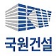 (주)국원건설의 기업로고