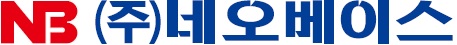 (주)네오베이스의 기업로고