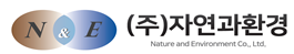 (주)자연과환경