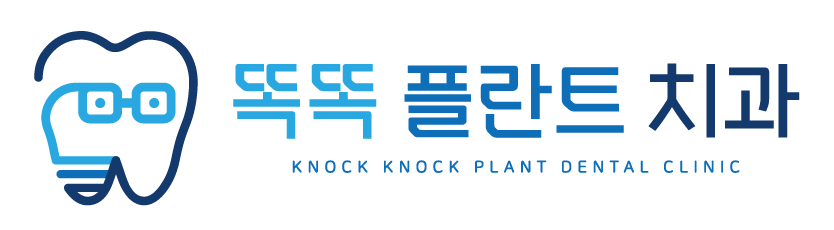 똑똑플란트치과의원