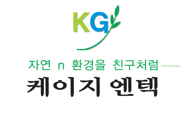 케이지엔텍의 기업로고