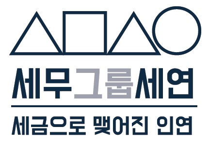 세금으로맺어진인연의 기업로고