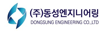 (주)동성엔지니어링의 기업로고
