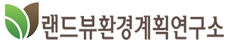 랜드뷰환경계획연구소의 기업로고