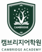 캠브리지어학원