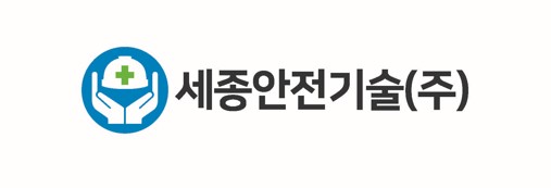 세종안전기술(주)의 기업로고