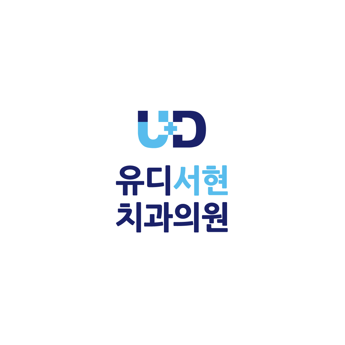 유디서현치과의원의 기업로고