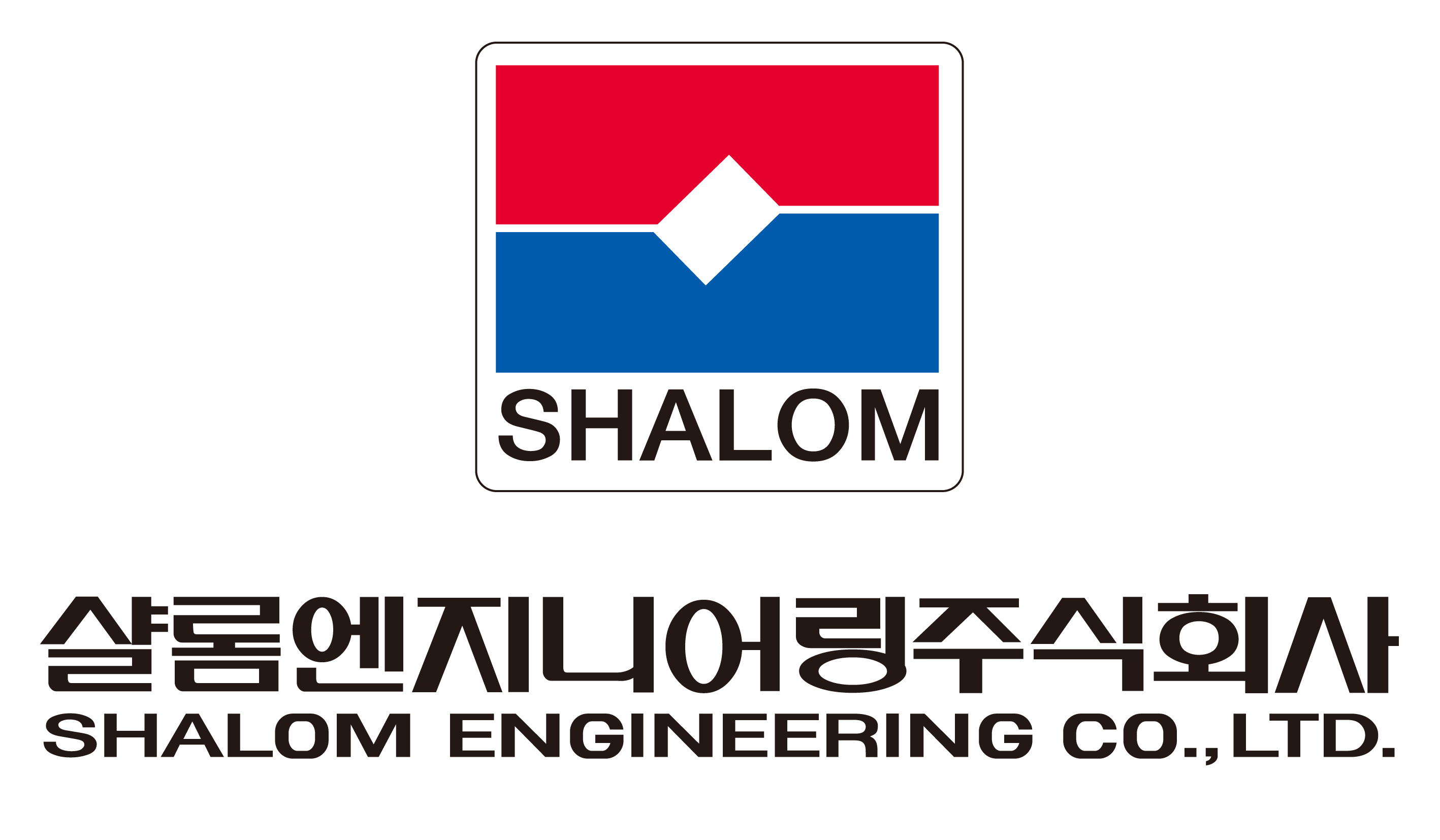 샬롬엔지니어링(주)의 기업로고