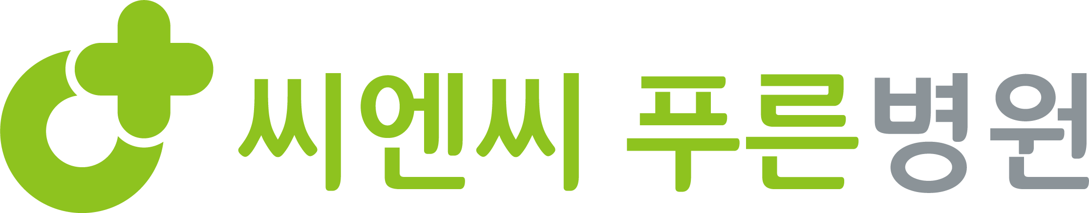 씨엔씨푸른병원의 기업로고
