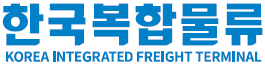 한국복합물류(주)
