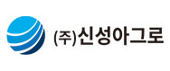(주)신성아그로 logo