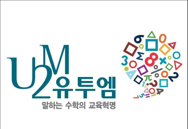 유투엠한스학원의 기업로고