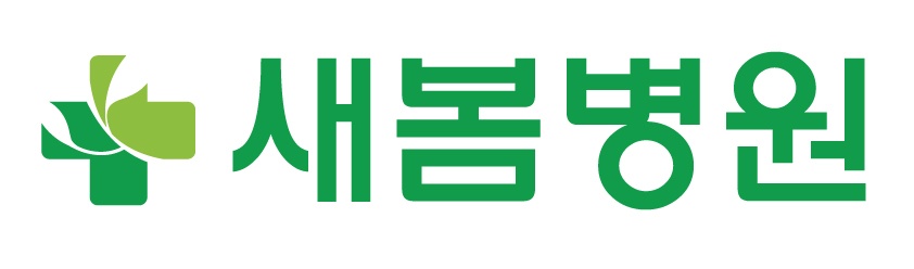 새봄병원