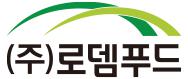 (주)로뎀푸드 logo