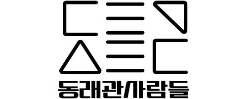 (주)동래관사람들의 기업로고