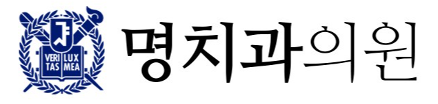 명치과의원의 기업로고