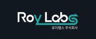 로이랩스(주)의 기업로고