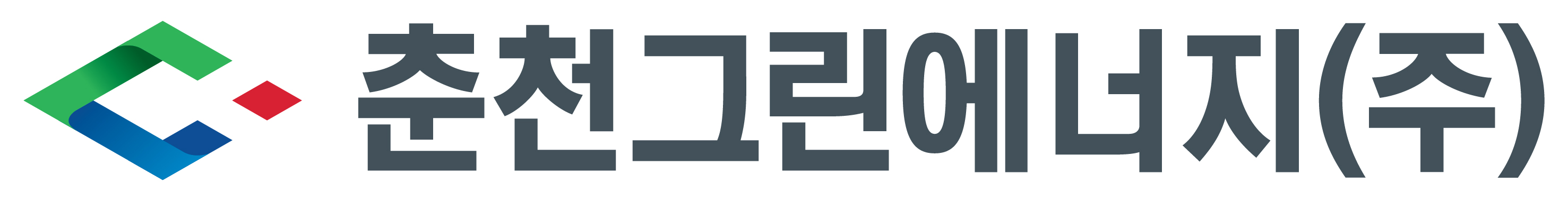 춘천그린에너지(주)