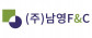 (주)남영에프앤씨