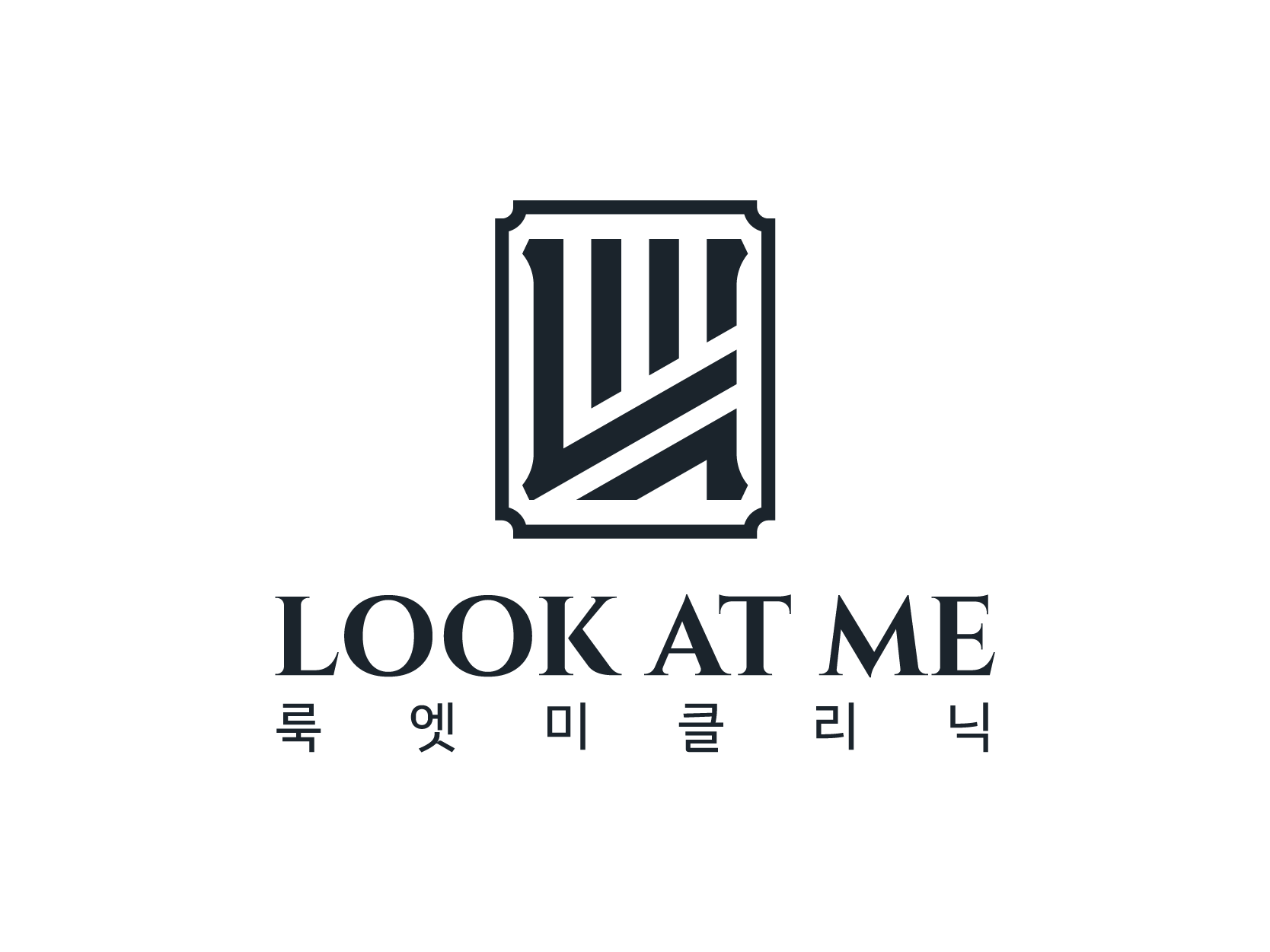 룩엣미의원의 기업로고