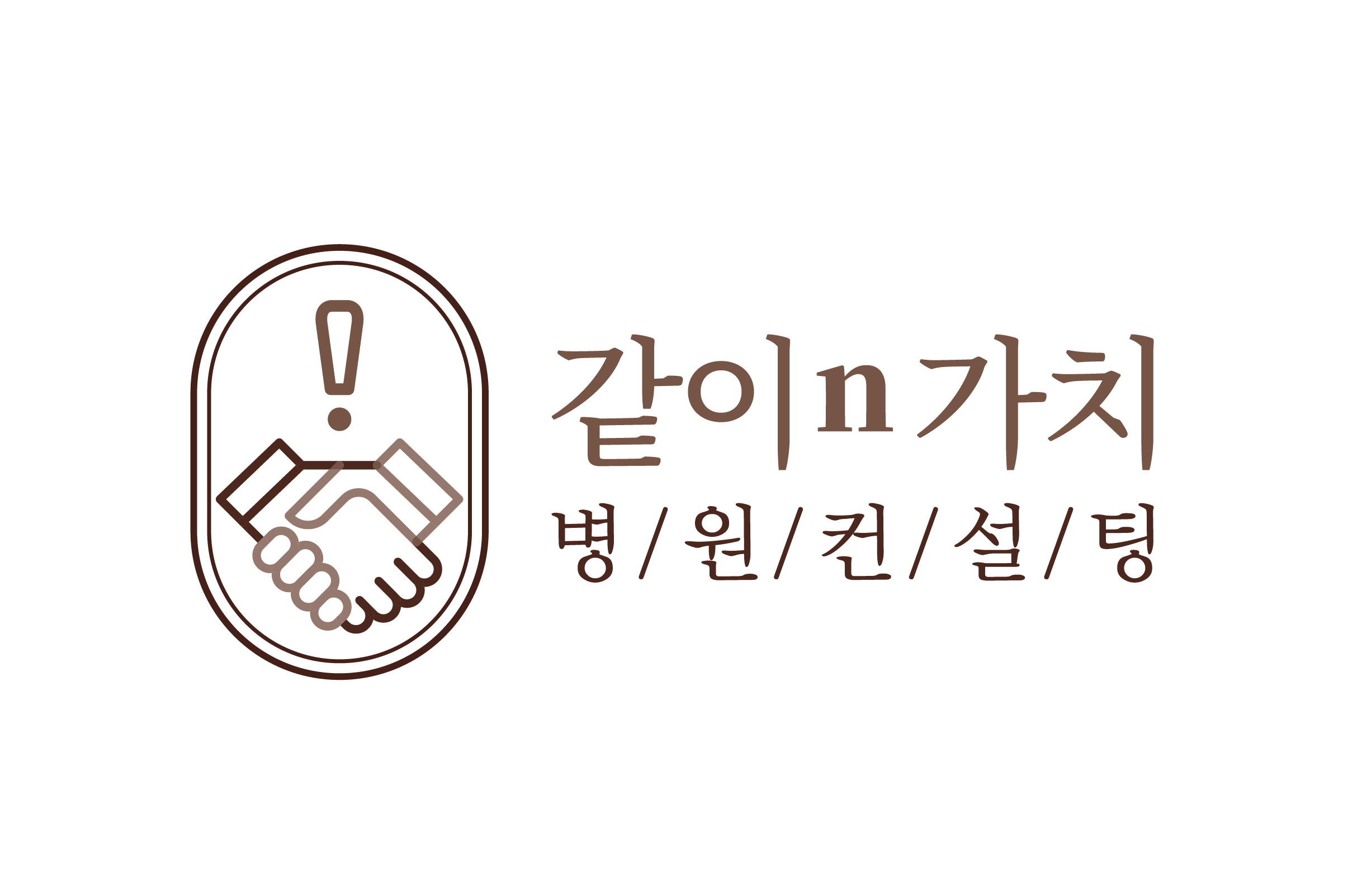 같이n가치 병원컨설팅의 기업로고