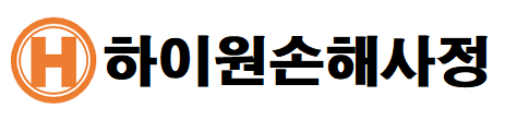 하이원손해사정 주식회사의 기업로고