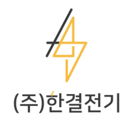 (주)한결전기의 기업로고