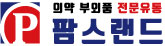 팜스랜드의 기업로고