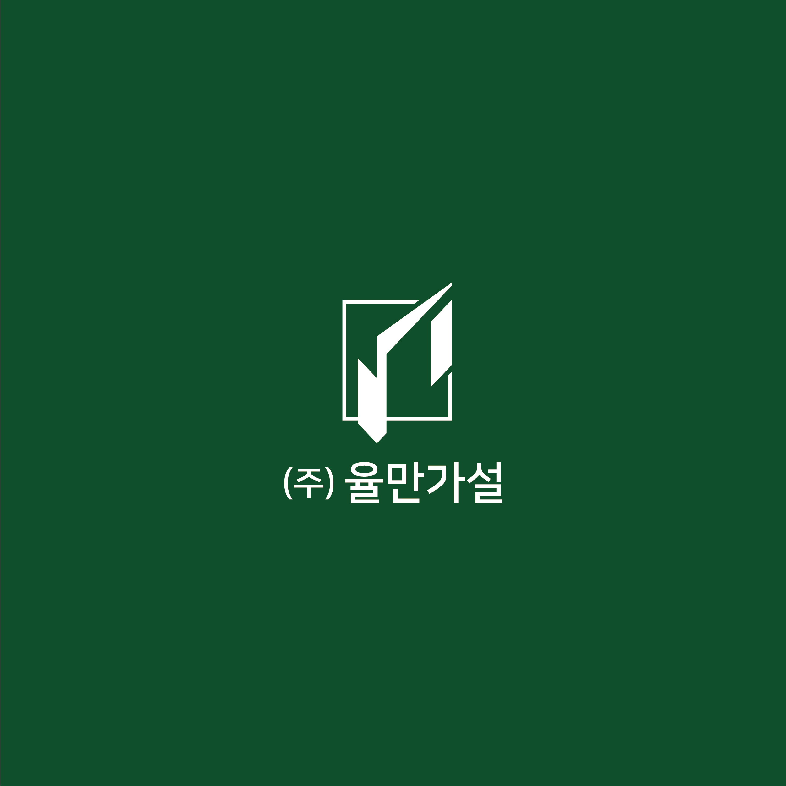 (주)율만가설의 기업로고