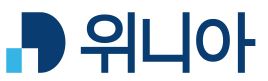 (주)위니아의 기업로고
