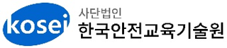 (사)한국안전교육기술원의 기업로고