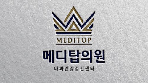 메디탑의원 logo