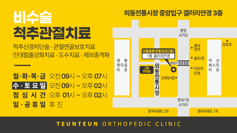 외동튼튼정형외과의원의 기업로고