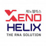 (주)제노헬릭스