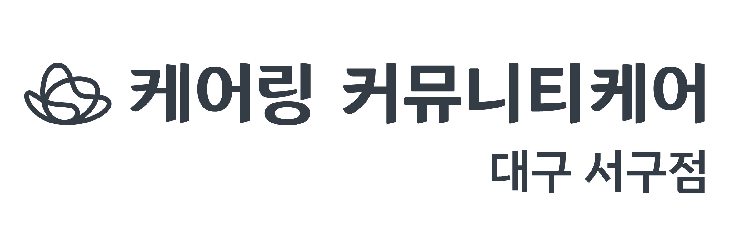 (주)케어링 주간보호센터 대구 서구점의 기업로고