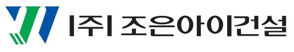 (주)조은아이건설의 기업로고